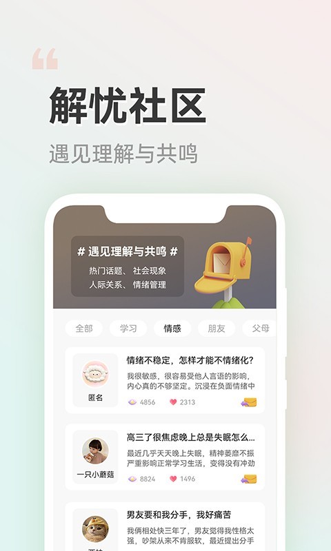 小晴同学软件