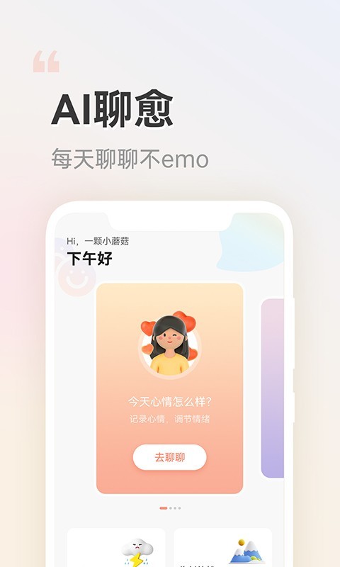 小晴同学软件