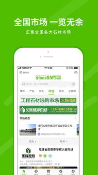 中国石材网手机版