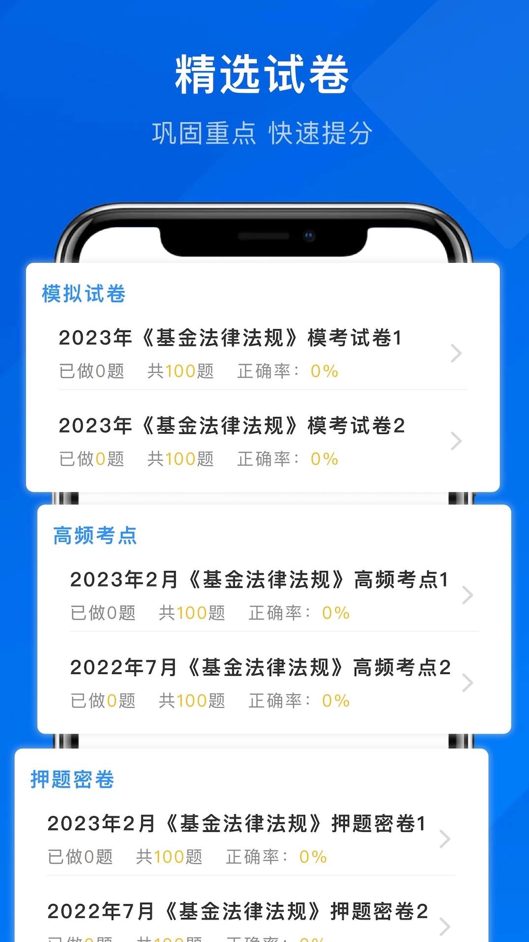 诺诺刷题