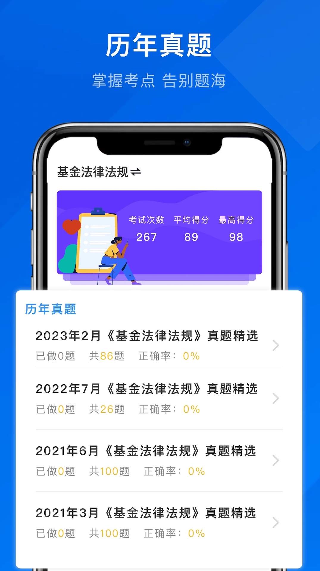 诺诺刷题