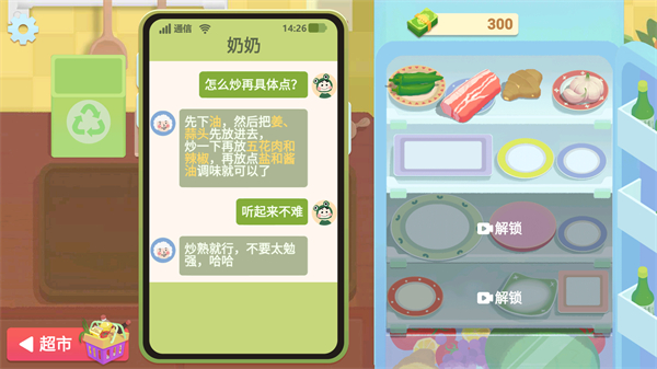 奶奶的菜谱试玩版