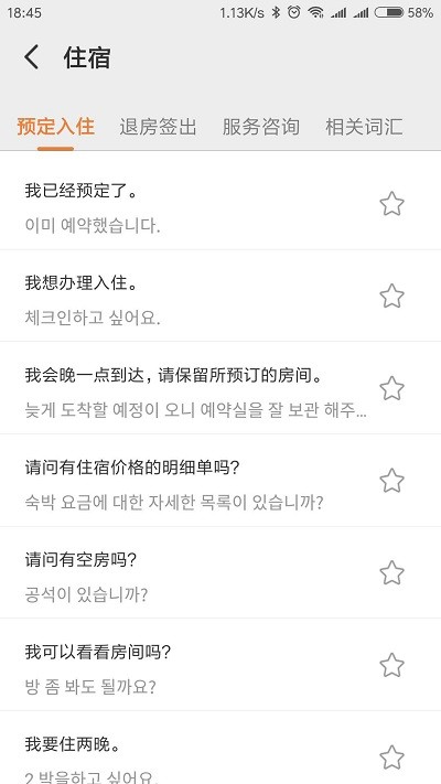 韩文翻译APP手机版