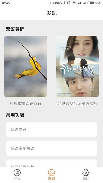 韩文翻译APP手机版
