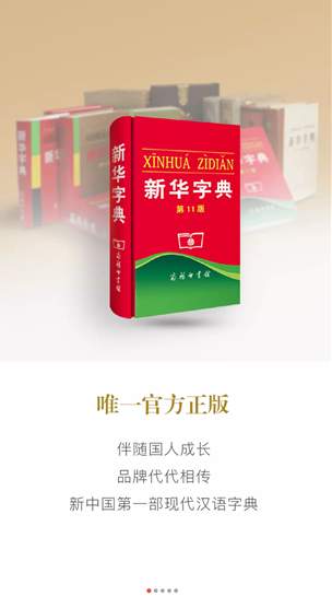 新华字典最新版