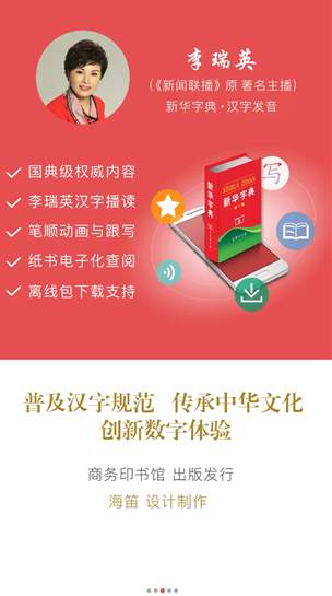 新华字典最新版