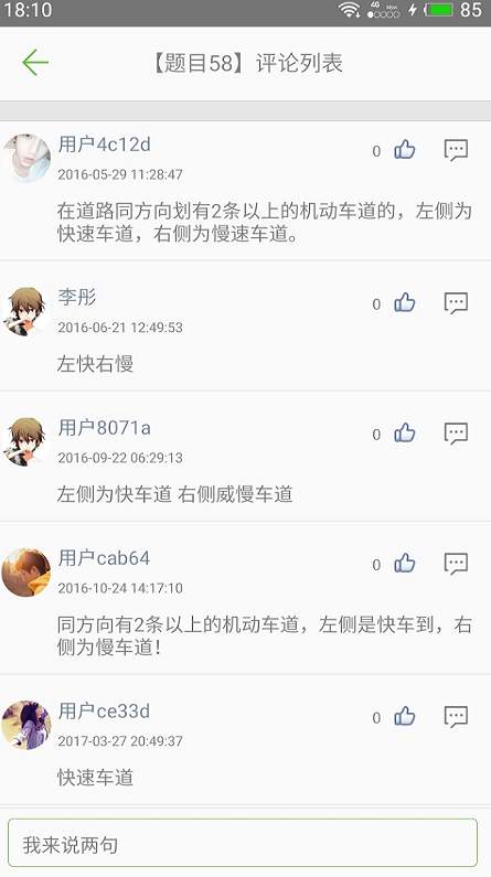 驾校驾考科目一