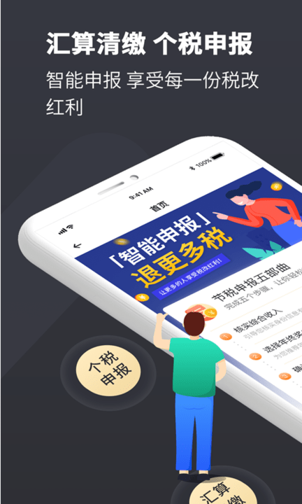 个税管家个人所得税查询助手