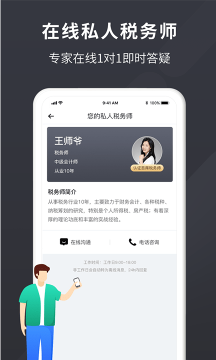 个税管家个人所得税查询助手