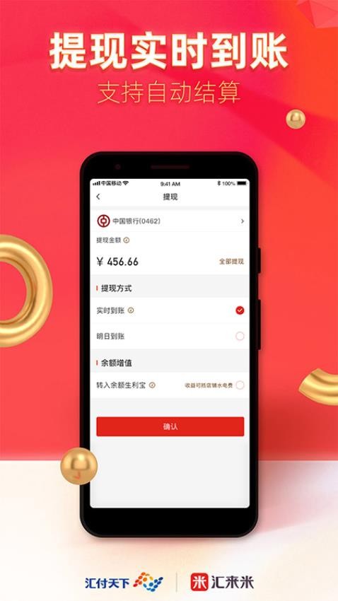汇来米最新版