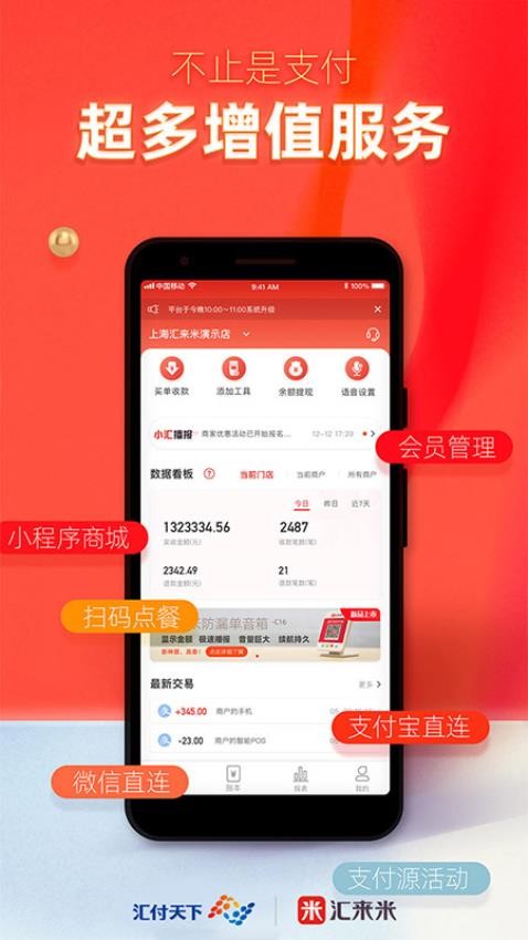 汇来米最新版