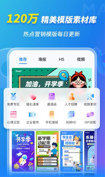 MAKA设计手机版