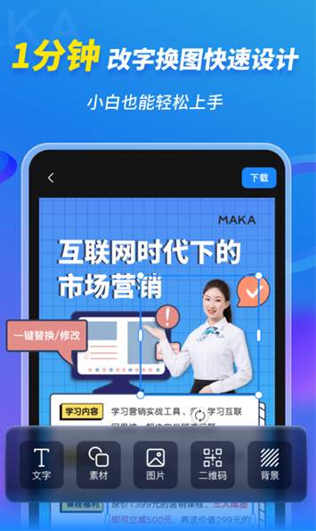MAKA设计手机版