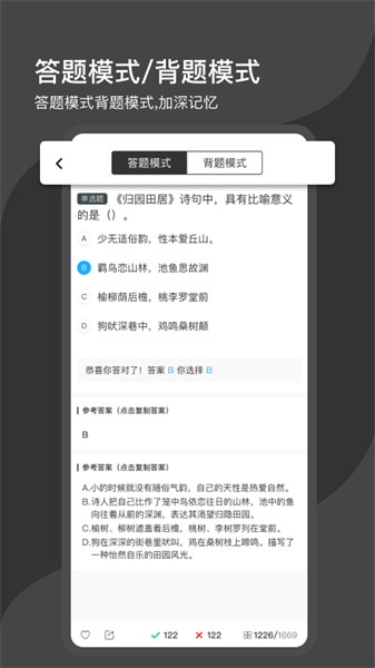 刷刷题拍照搜题软件