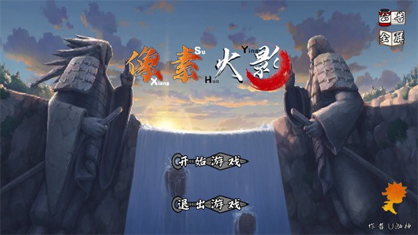 像素火影五条悟截图4