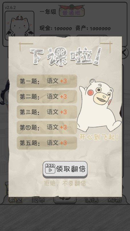 零花钱大作战手机版1