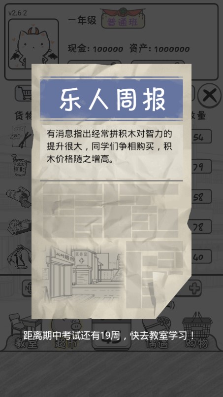 零花钱大作战手机版4