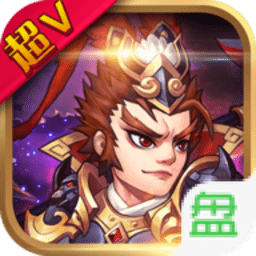 笑闹三国超V版(暂未上线)