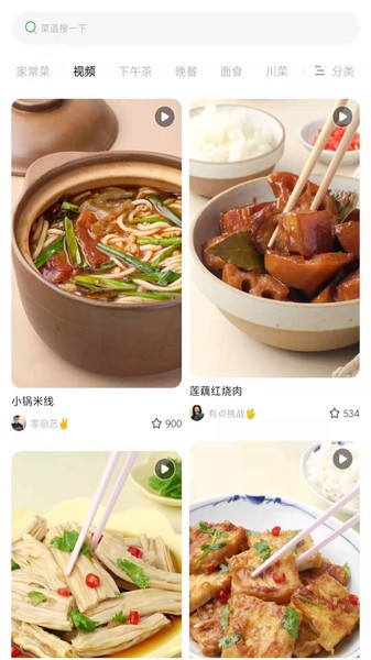 瞄一瞄菜谱最新版