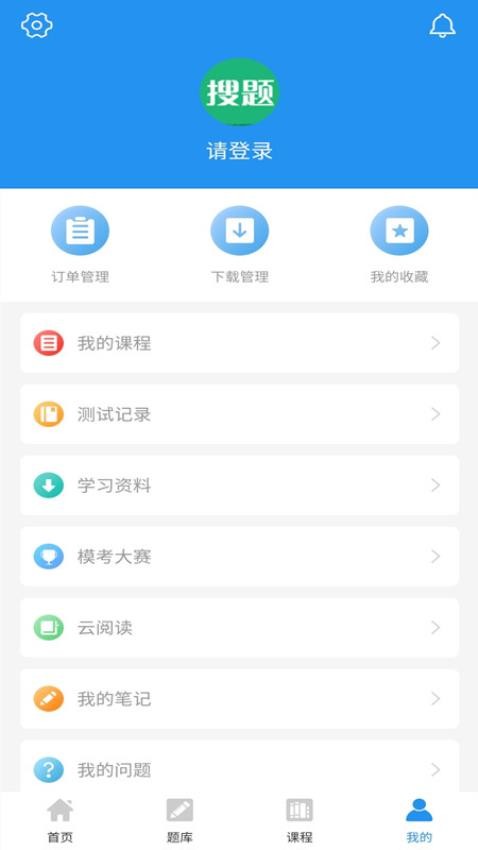 搜题软件免费版