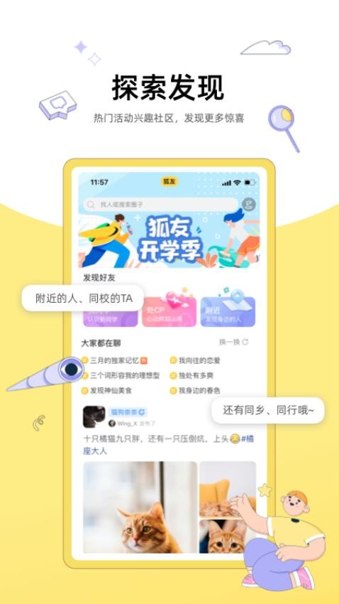 狐友