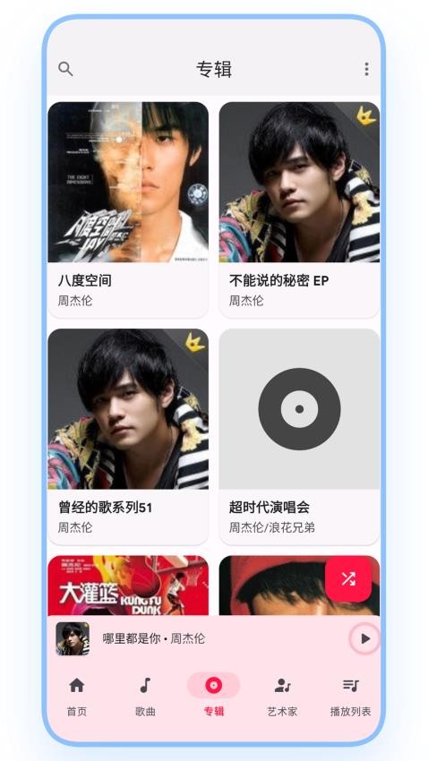 乐纯音乐播放器免费版