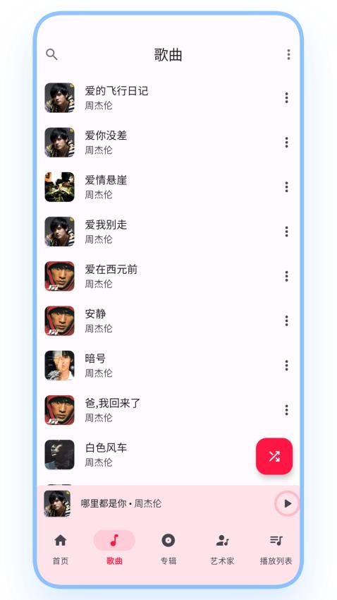 乐纯音乐播放器免费版