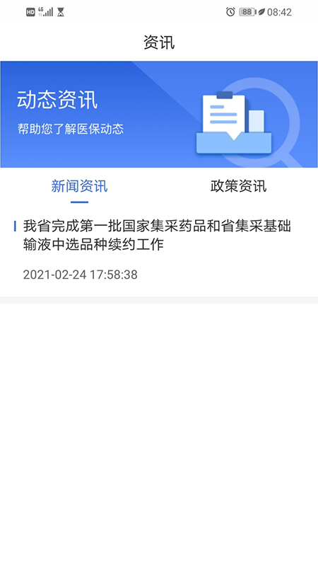 青海医保最新版