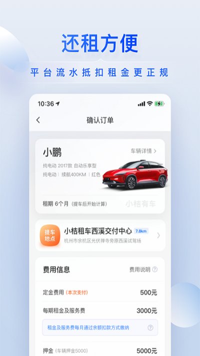 小桔有车网约车商城