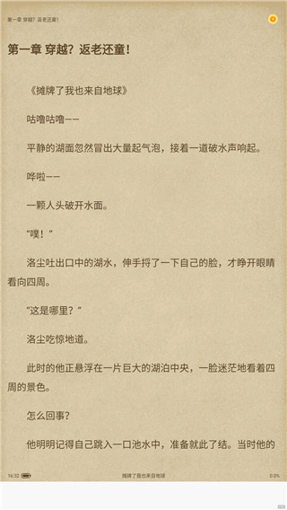瞪眼小说ap手机版