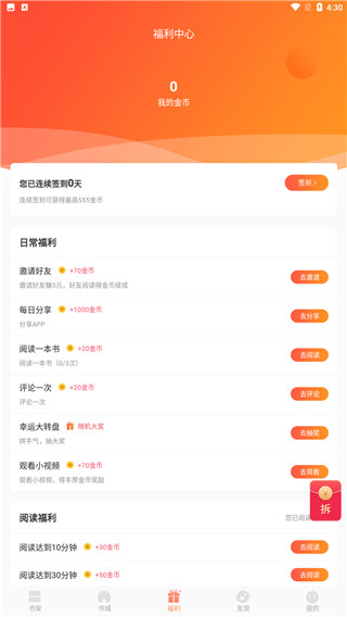 瞪眼小说ap手机版