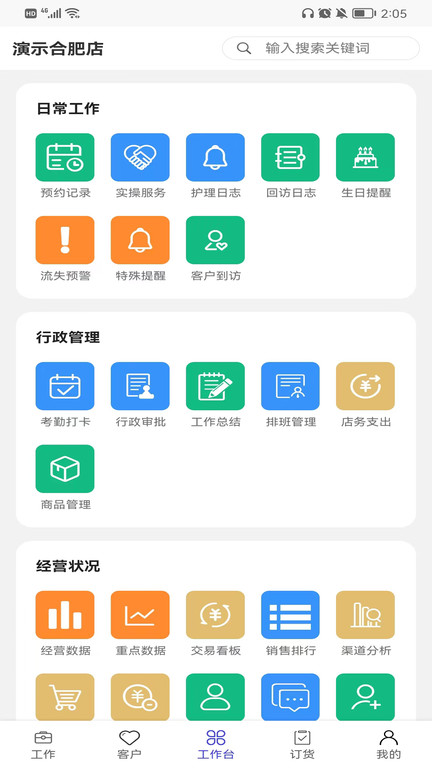 蓝管家截图1