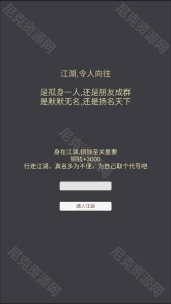 文字江湖游戏图片3