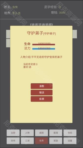 文字江湖游戏图片4