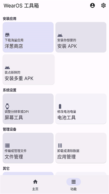 Wearos工具箱手表版截图4