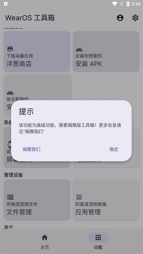 Wearos工具箱手表版