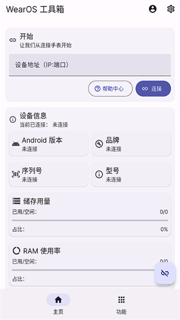 wearos工具箱捐赠版截图5