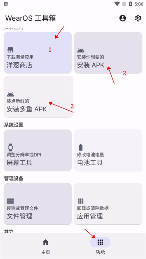 wearos工具箱捐赠版