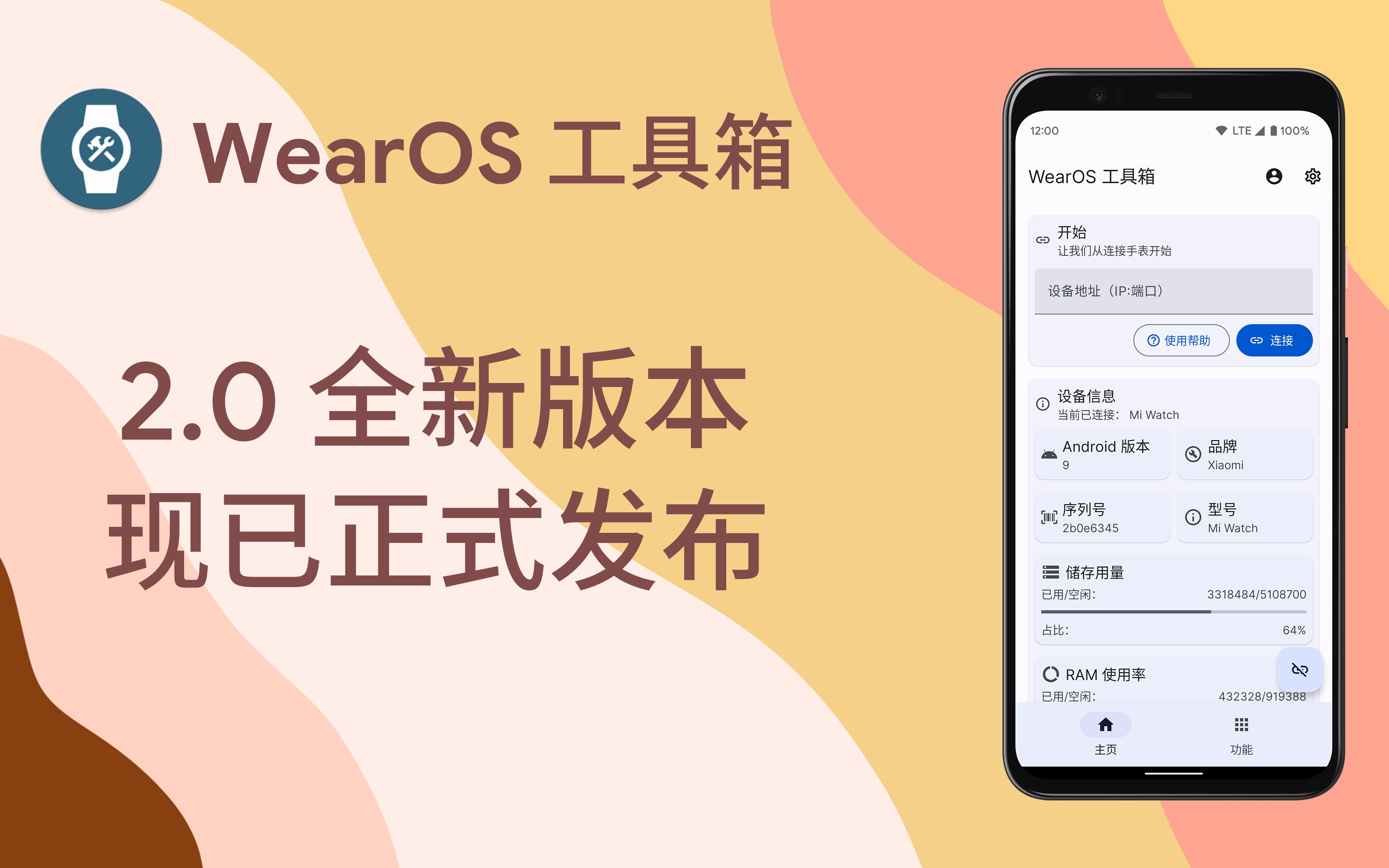 Wearos工具箱手机版下载-Wearos工具箱手表最新版下载-Wearos工具箱版本合集