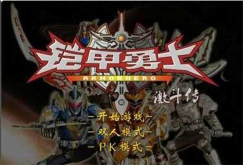铠甲勇士激斗传无敌版截图1