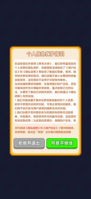 烤串大师红包版截图3
