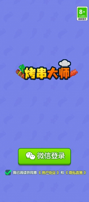 烤串大师红包版