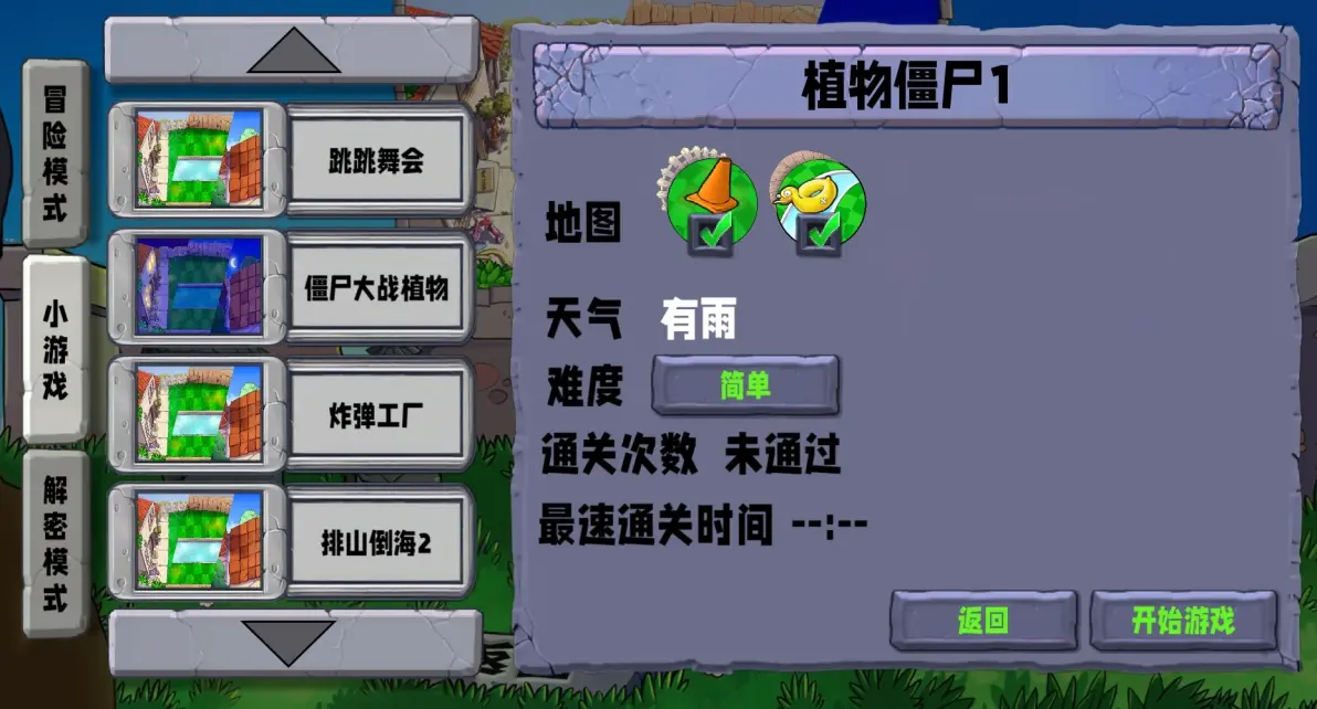 植物大战僵尸生态版0.6.1版本截图6