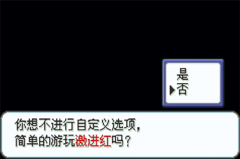 口袋妖怪激进红4.1汉化版截图5