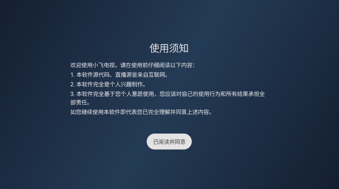 小飞电视最新版本