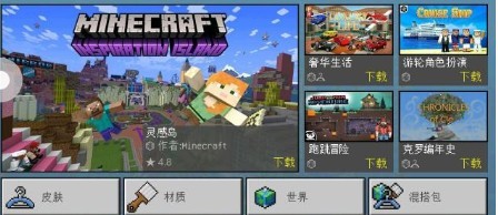 我的世界国际测试服