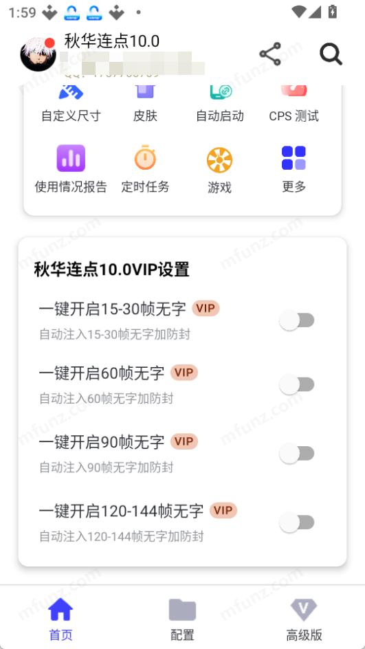秋华连点10.0公益版截图3