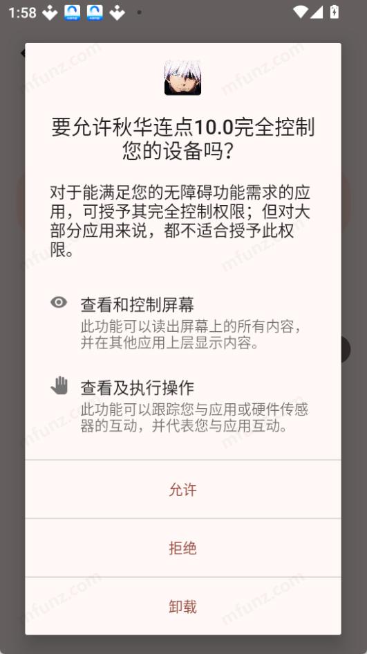 秋华连点10.0公益版截图4