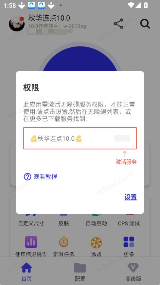 秋华连点10.0公益版