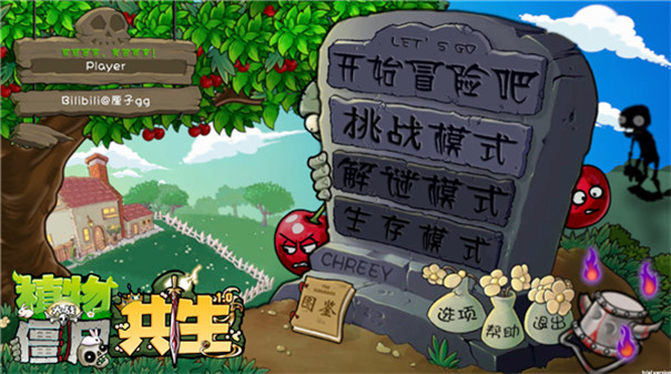 植物大战僵尸共生版最新版本